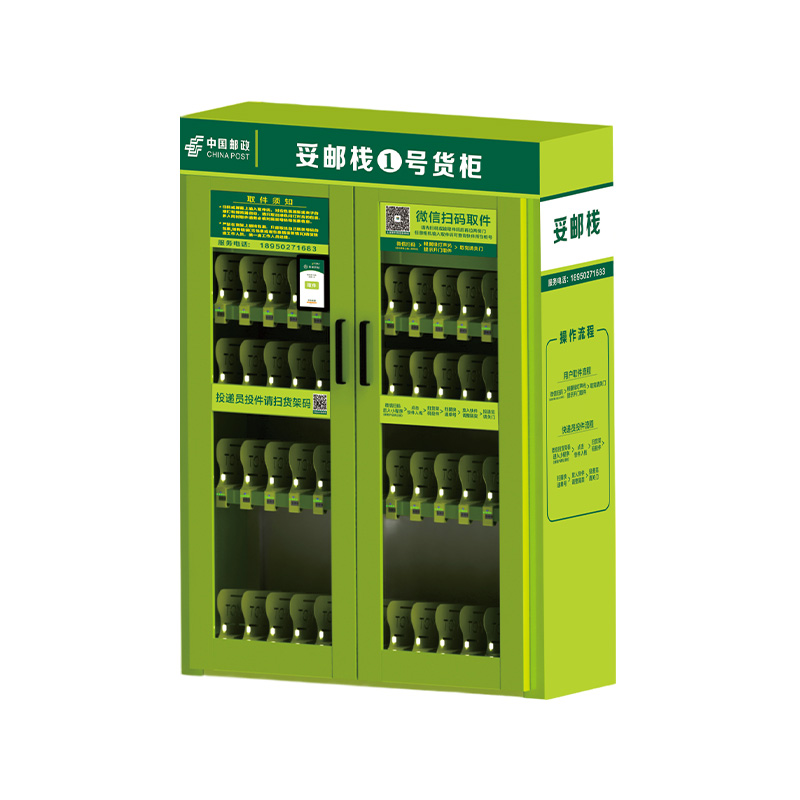 中邮E通自提灯条快递柜