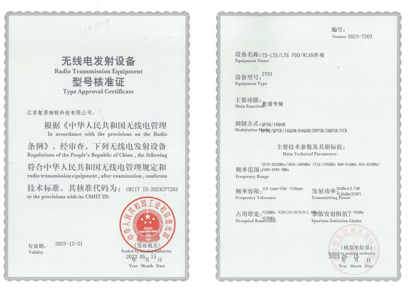 UFI-无线电发射设备型号核准证